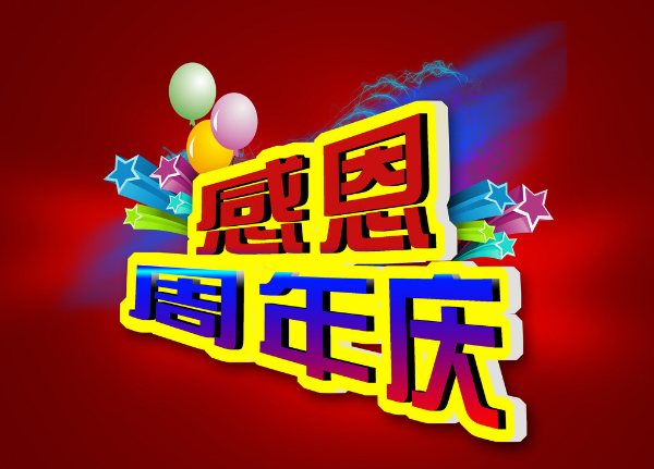 客迁食品六周年——成长篇！